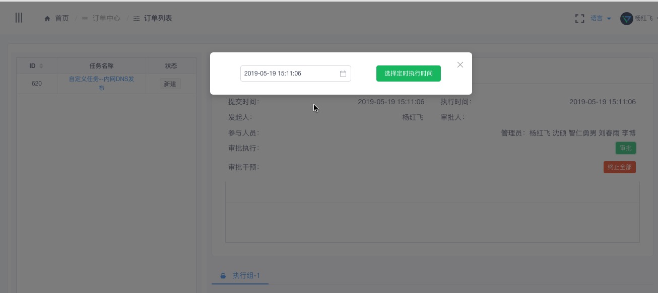 _images/approval_dns_task.png
