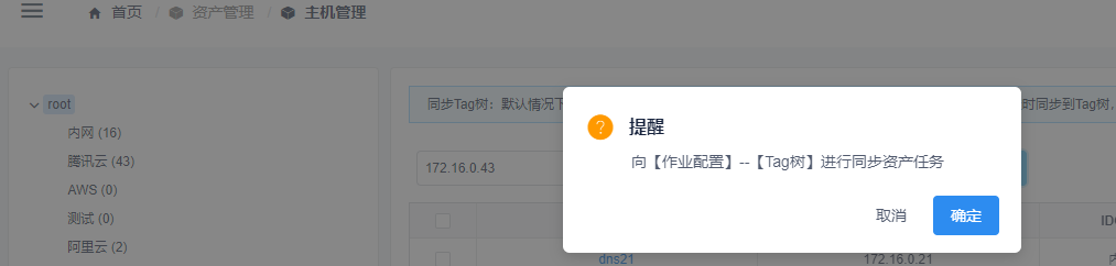 _images/cmdb_sync_tag.png