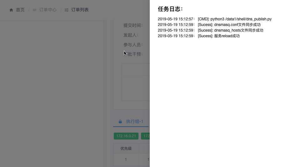 _images/dns_task_log.png